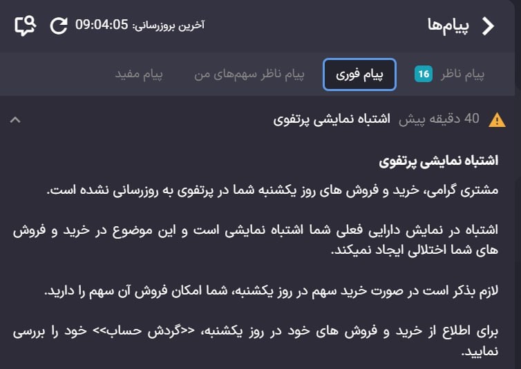 نمایش اشتباه سبد دارایی سهامداران امروز هم تکرار شد