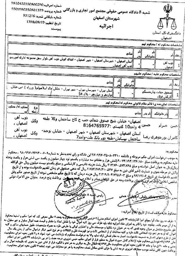 توضیح ذوب آهن درباره حکم پرداخت 628.7 میلیاردی صندوق بازنشستگی فولاد