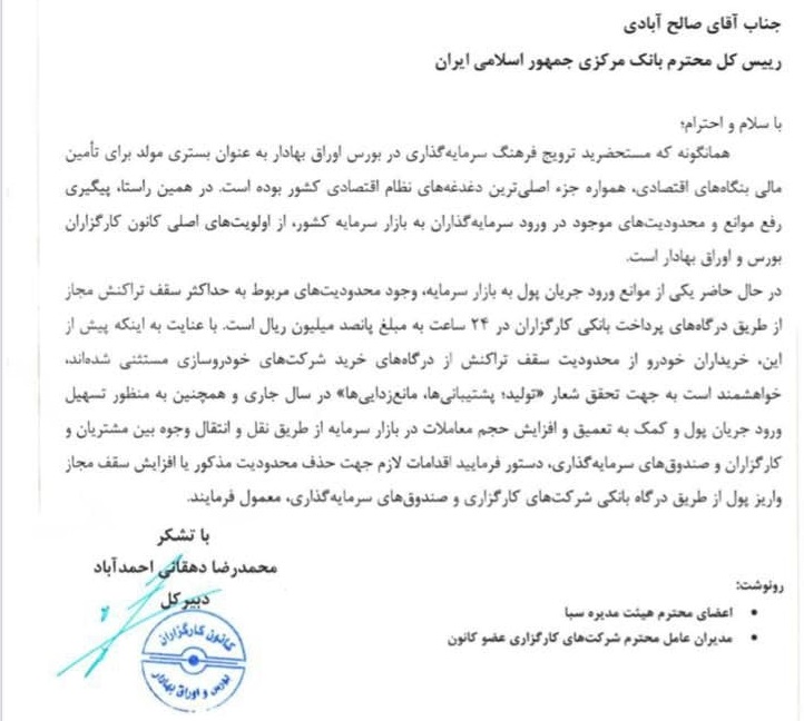 حذف محدودیت خرید 50 میلیون تومانی سهام مانند خریداران خودرو