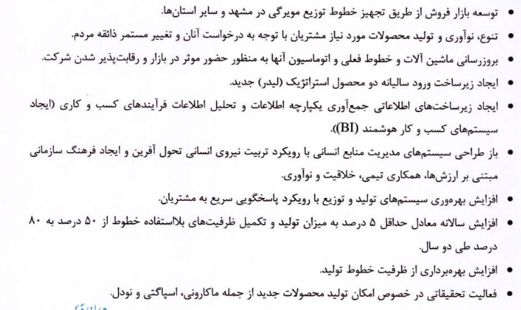 شرکت هزار میلیارد تومانی در نوبت عرضه اولیه 15 درصدی ایستاد/ مشخصات