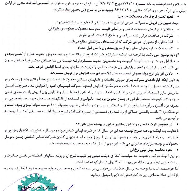 شرکت آماده عرضه اولیه به 4 سئوال سازمان بورس پاسخ داد