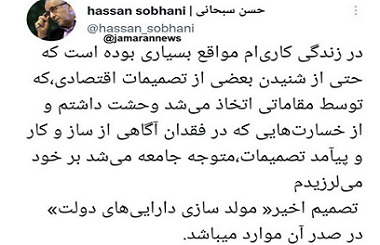 نظر اقتصاددان اصولگرا درباره مولدسازی دارایی‌های دولت : وحشت برانگیز است
