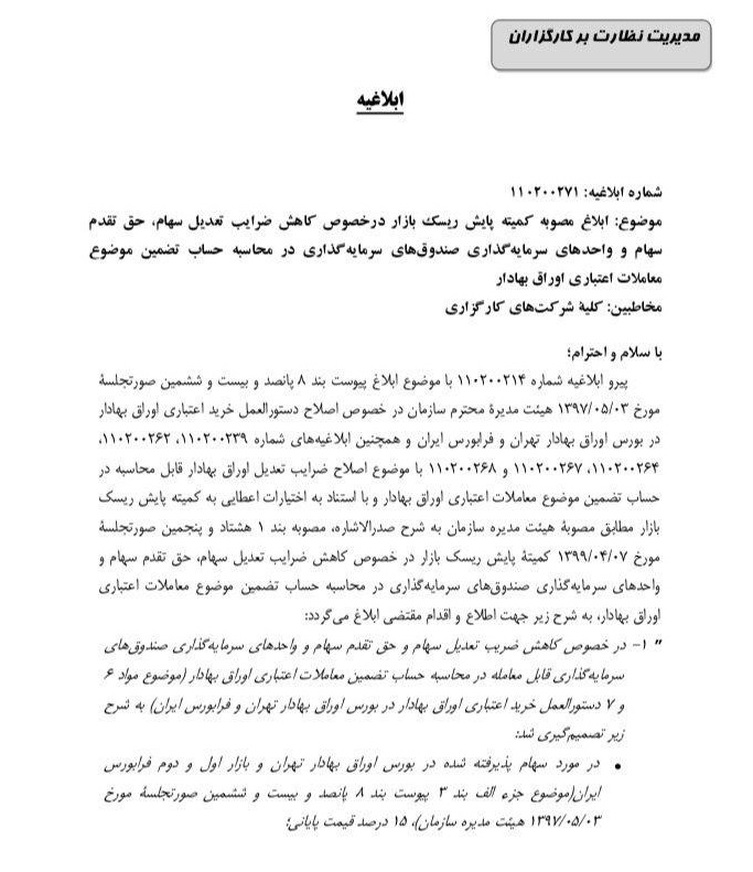 حساب تضمین اعتبار خرید سهام بازهم کم شد و به 15 درصد رسید / اجرا از 16 تیر