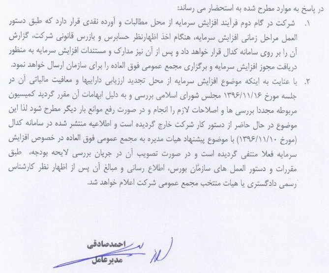 محل افزایش سرمایه 90 درصدی ذوب آهن تغییر کرد/ استفاده از روش معمول