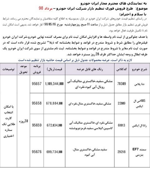 آغاز فروش فوری 4 محصول ایران خودرو از چهارشنبه + قیمت ها و شرایط
