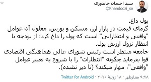 علت التهاب بورس و دیگر بازارها و توصیه به روحانی برای مهار پول داغ