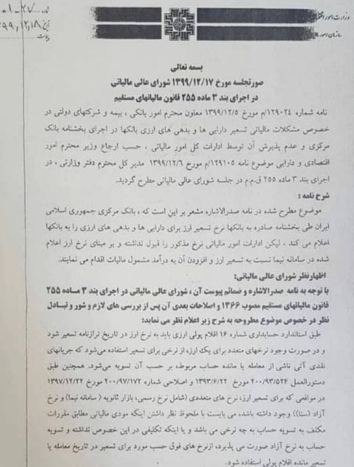 نرخ اعلامی تسعیر ارز بانک مرکزی برای بانک ها قانونی نیست + مستندات