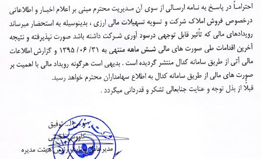 توضیحات مثبت و منفی 4 شرکت بورسی و فرابورسی