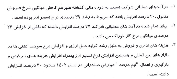 عملکرد "زاگرس" با تحقق سود 5049 ریالی هر سهم/ سه دلیل کاهش 60 درصدی!