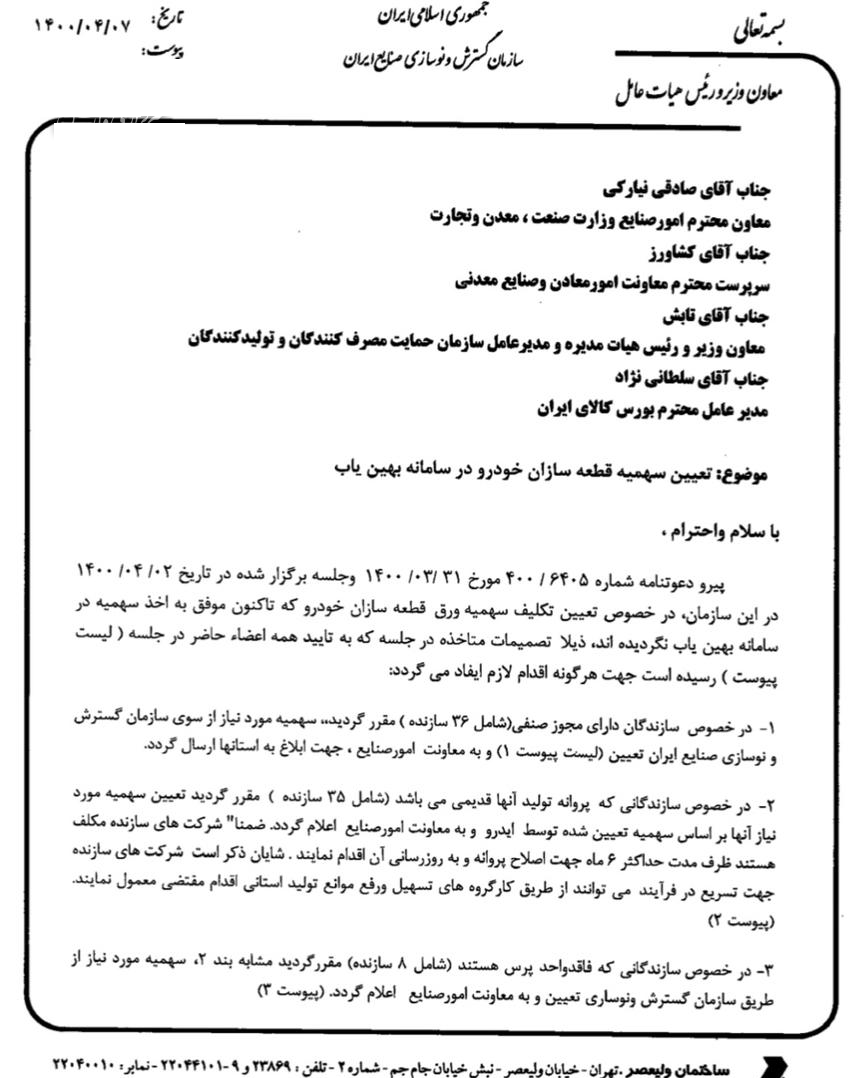 شرایط 7 بندی تخصیص سهمیه ورق فولادی قطعه‌سازان خودرو