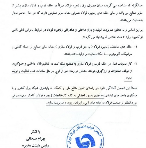 درخواست فوری صنعت بزرگ بورس : تعطیلی فعالیت فولاد بازنگری شود