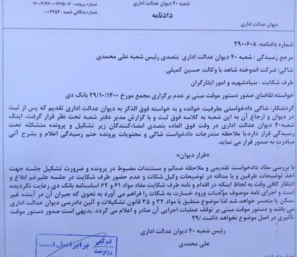 دیوان عدالت اداری رای موقت به ابطال نتیجه مجمع بانک دی داد