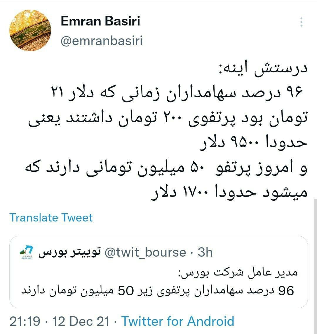 واکنش به آمار مدیرعامل بورس تهران درباره پرتفوی 96 درصد از سهامداران