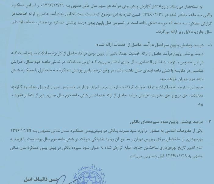 دو عامل پوشش ضعیف سود بورس/ تغییر محاسبه کارمزد و افزایش درآمد از دو محل