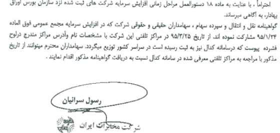 سهام جدید دومین شرکت بزرگ بورس آماده توزیع شد/ نحوه دریافت سهام
