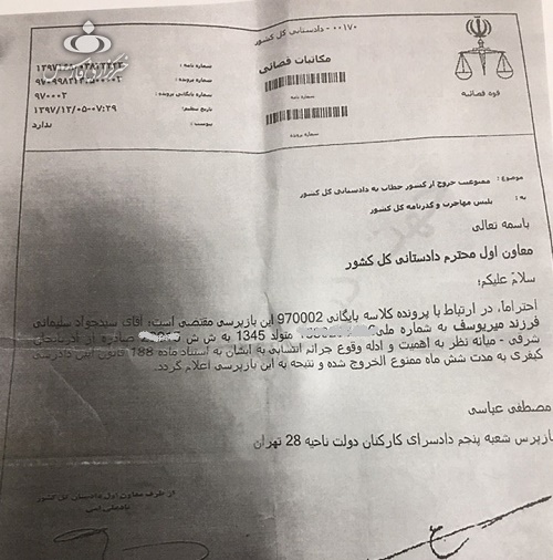 انتشار نامه ایی درباره ممنوع‌ خروج 6 ماهه مدیرعامل سایپا / احتمال واکنش شرکت