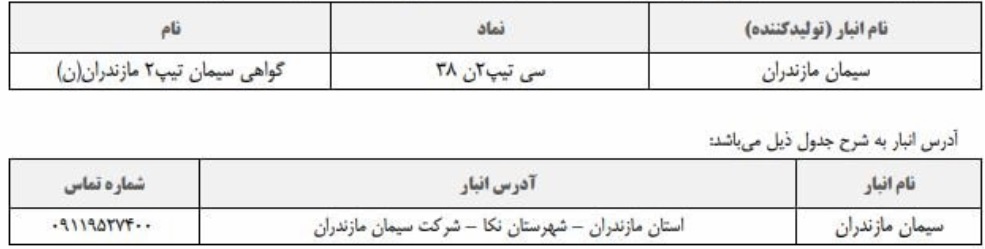 نخستین انبار سیمان در بازار گواهی سپرده کالایی بورس کالا پذیرش شد