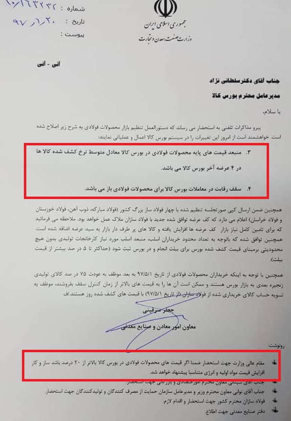نامه "آنی آنی" معاون وزیر به بورس کالا ؛ فولاد آزاد شد + شرط مهم 20 درصدی