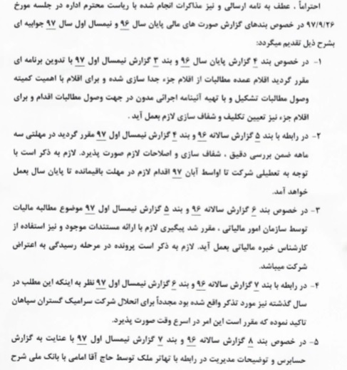 لغو افزایش سرمایه1200درصدی یک شرکت اخراجی و توضیح درباره 5 بند