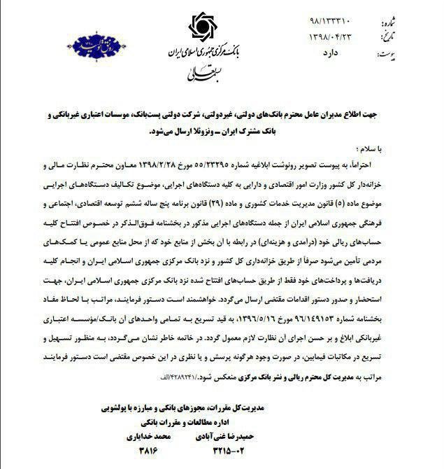 تکلیف بانک ها برای منابع مالی عمومی و کمکهای مردمی دستگاههای اجرایی