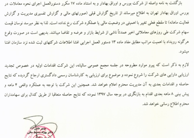 برنامه افزایش سرمایه 150 درصدی از تجدید ارزیابی و بازنگری در بودجه