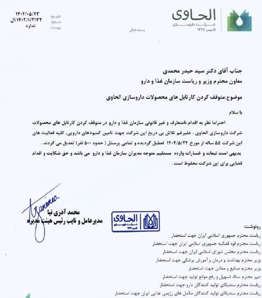 شرکت فرابورسی به دلیل تصمیم سازمان غذا و دارو تعطیل شد!!!