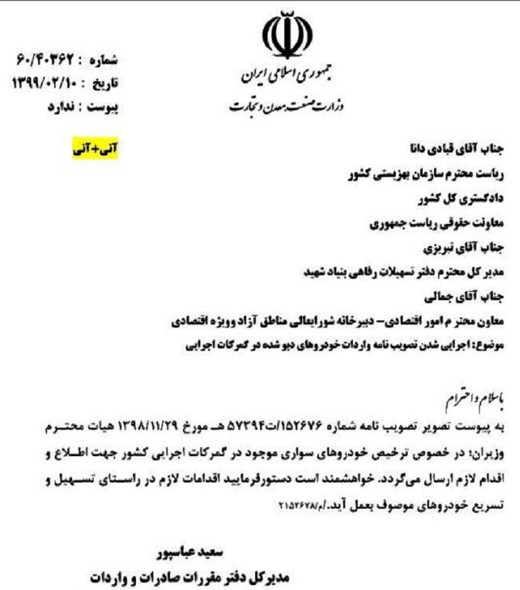 مصوبه ترخیص خودروهای دپو شده به گمرک ابلاغ شد