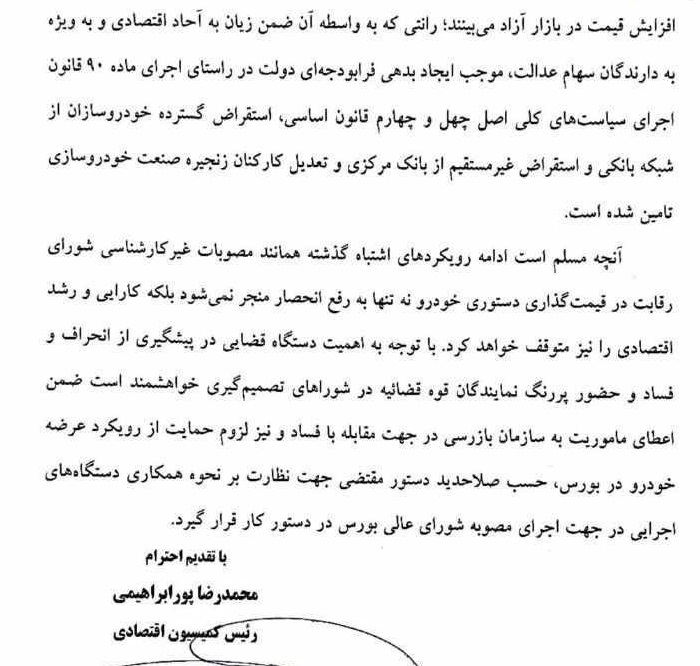 دو خواسته از رئیس قوه قضاییه در مورد عرضه خودرو در بورس کالا اعلام شد
