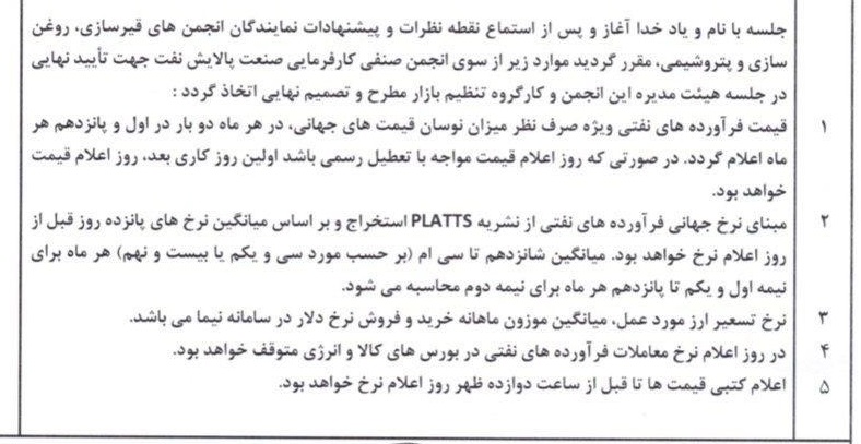 5 تصمیم جدید برای قیمت گذاری محصولات پالایشگاه ها / در انتظار تایید تنظیم بازار