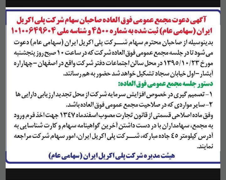 "شپلی" زمان افزایش سرمایه 627 درصدی را تعیین کرد