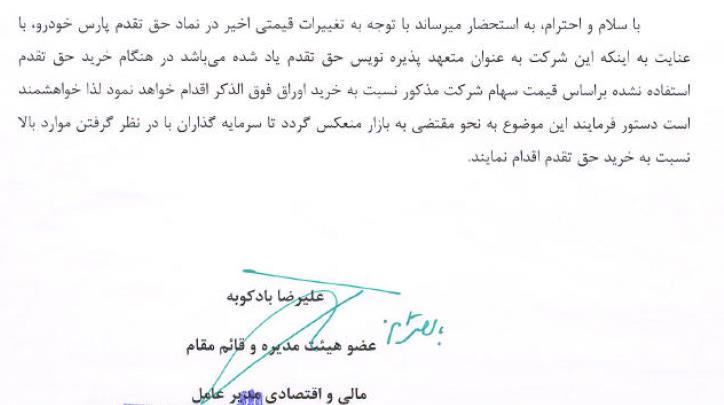 واکنش مدیرعامل"خپارس" و قائم مقام سایپا به فاصله مثبت قیمت حق تقدم و سهم عادی