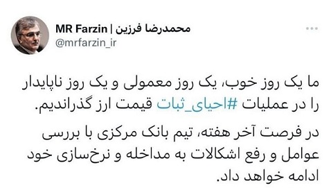 گزارش رئیس کل بانک مرکزی از عملیات احیای ثبات ارزی
