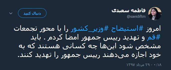استیضاح وزیر کشور به علت ماجرای تجمع در فیضیه