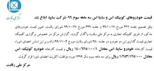 قیمت سه ماه سوم دو محصول سایپا مشخص و ابلاغ شد