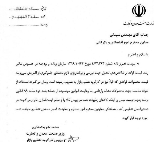 3 فرمول پیشنهادی برای قیمت گذاری محصولات فولادی، مس و آلومینیوم+ متن نامه