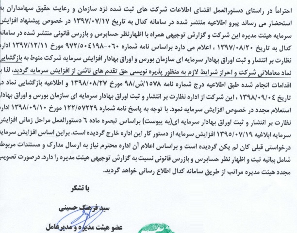 افزایش سرمایه 1100 درصدی شرکت بازار پایه از دو محل منتفی شد+ علت