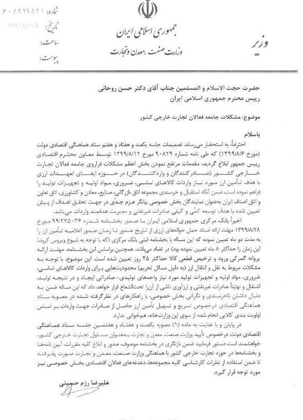 درخواست وزیر صنعت از روحانی درباره تجدیدنظر در بخشنامه بانک مرکزی