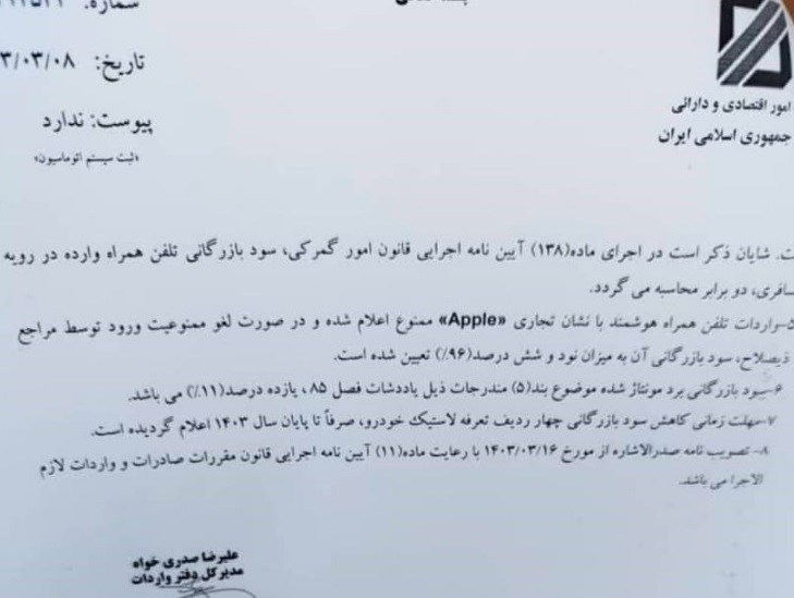 عوارض واردات محصولات اپل در صورت رفع ممنوعیت 96 درصد شد!