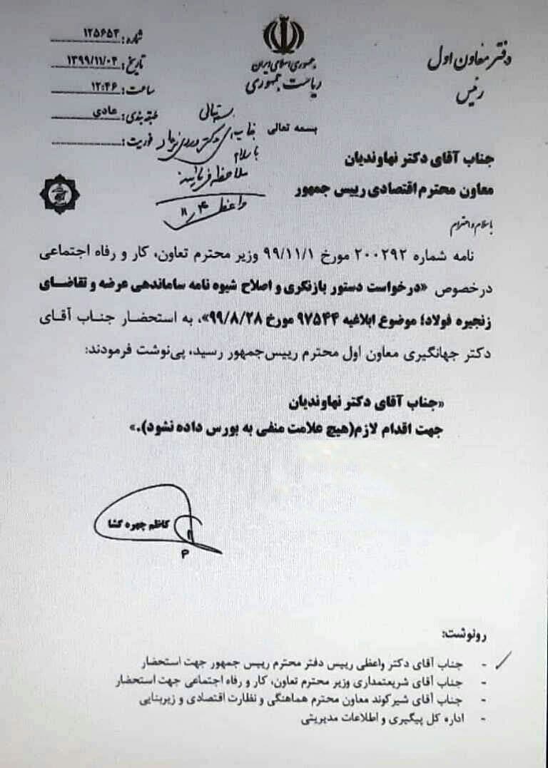 دستور بازنگری در شیوه‌نامه تنظیم فولاد با تاکید بر پرهیز از علامت منفی به بورس