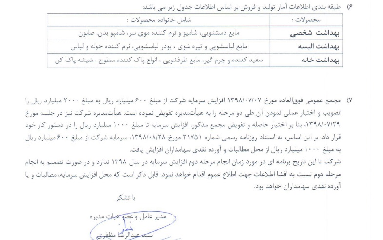 پدیده شیمی قرن به 7 سئوال سازمان بورس درباره صورت های مالی پاسخ داد