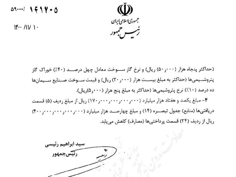 نرخ جدید خوراک و سوخت صنایع بورسی به مجلس ارسال شد