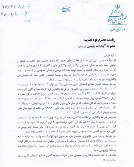 درخواست نمایندگان مجلس از رئیسی: مانع ارزان فروشی "شیران" شوید