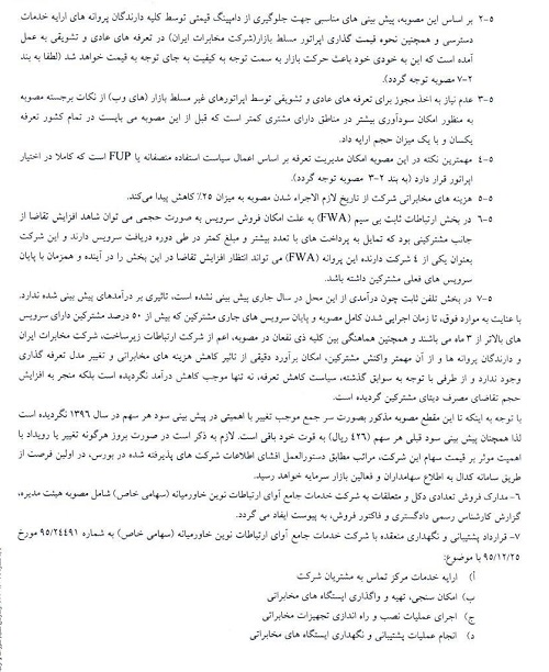 توضیحات مهم "های وب" و اقدام جالب مدیرعامل + زمان بازگشایی نماد