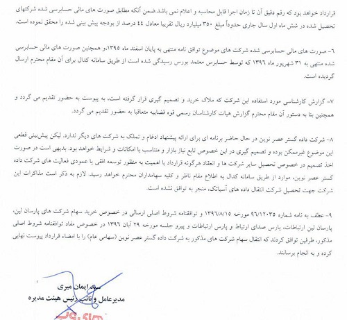 توضیحات مهم "های وب" و اقدام جالب مدیرعامل + زمان بازگشایی نماد