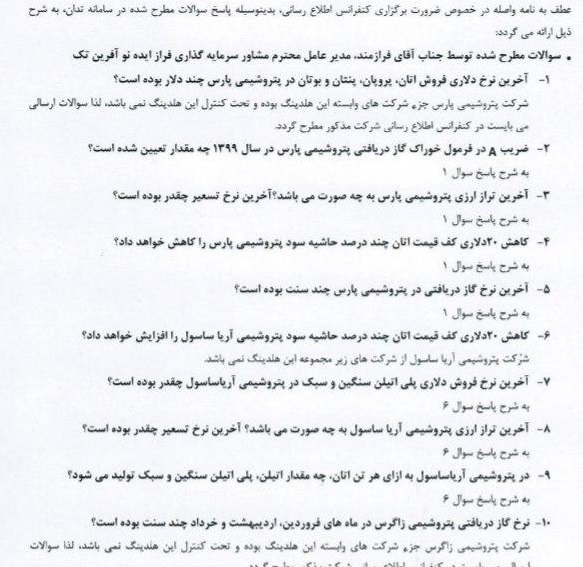 "پارسان" با پاسخ به 19 سئوال باز شد و به صف خرید 107 میلیونی نشست