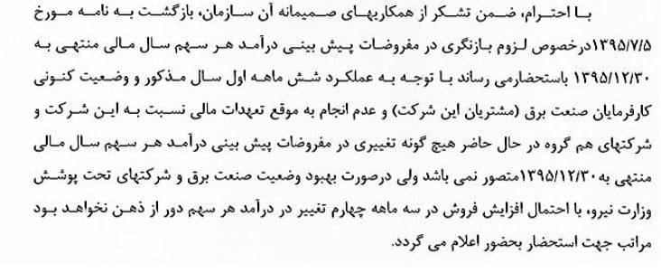واکنش تک سهم مقبول بورسی به صف خرید طولانی مدت و درخواست سازمان