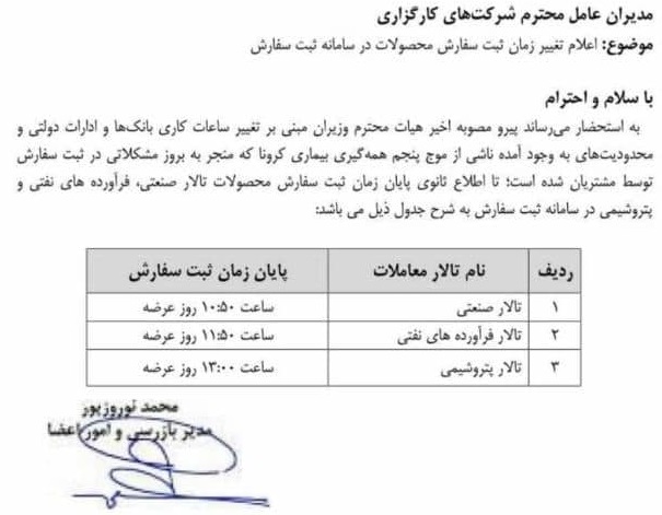 ساعت جدید پایان ثبت سفارش محصولات پتروشیمی در 3 تالار بورس کالا