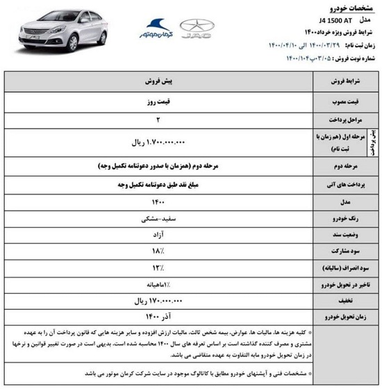 آغاز پیش فروش دو شاشی بلند جک جی4 و جک اس5 اتوماتیک از امروز