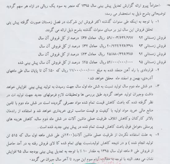 قرارداد با راه آهن و بهبود وضعیت آینده شرکتی که 95 درصد تعدیل منفی داده