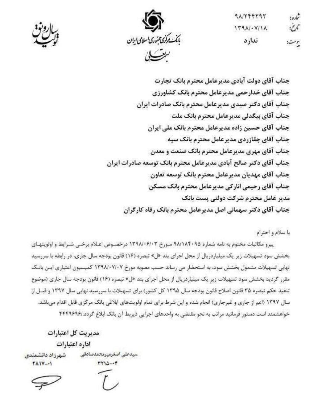 دستور بانک مرکزی به 12 بانک بورسی و دولتی برای وام سررسید شده